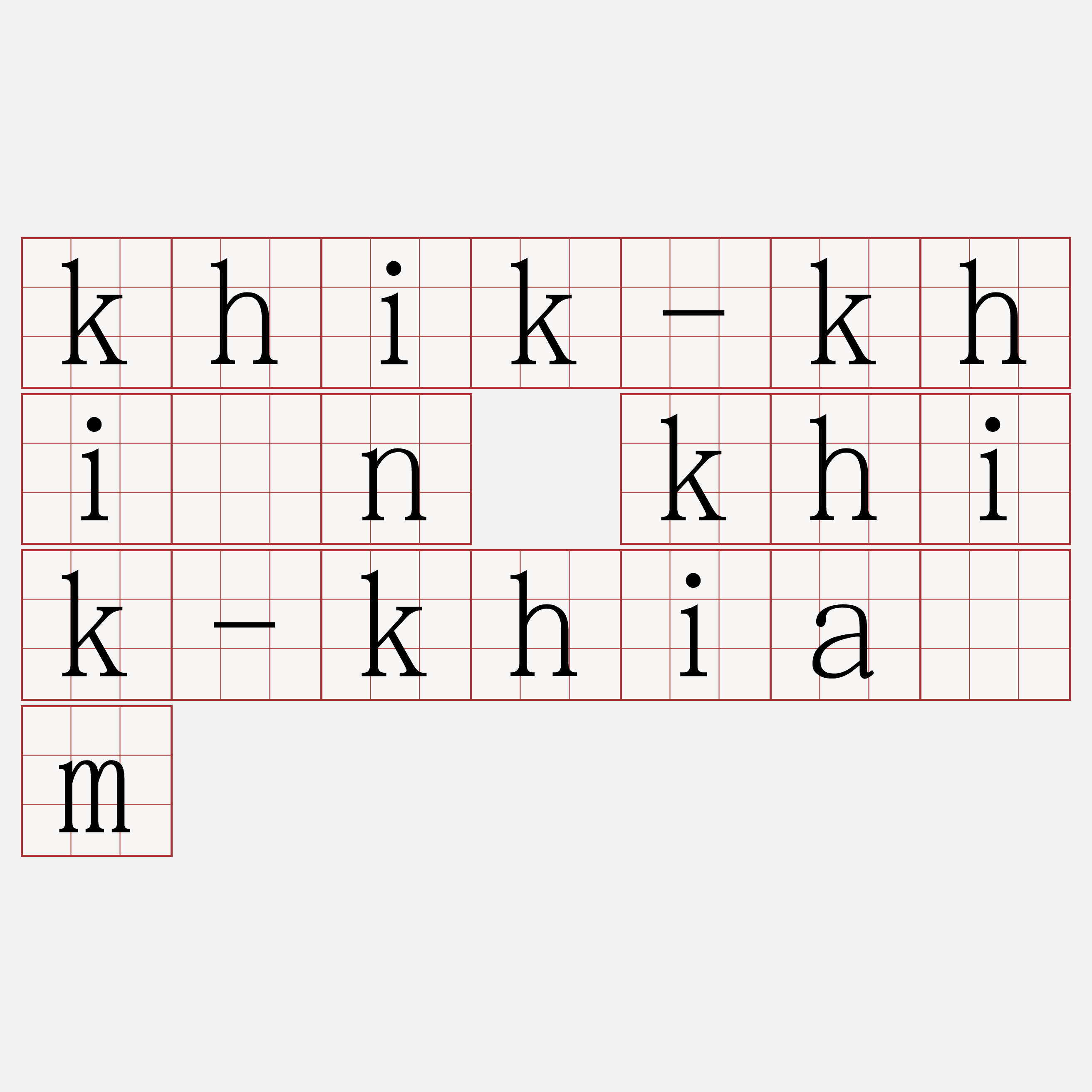 khik-khîn khik-khiām